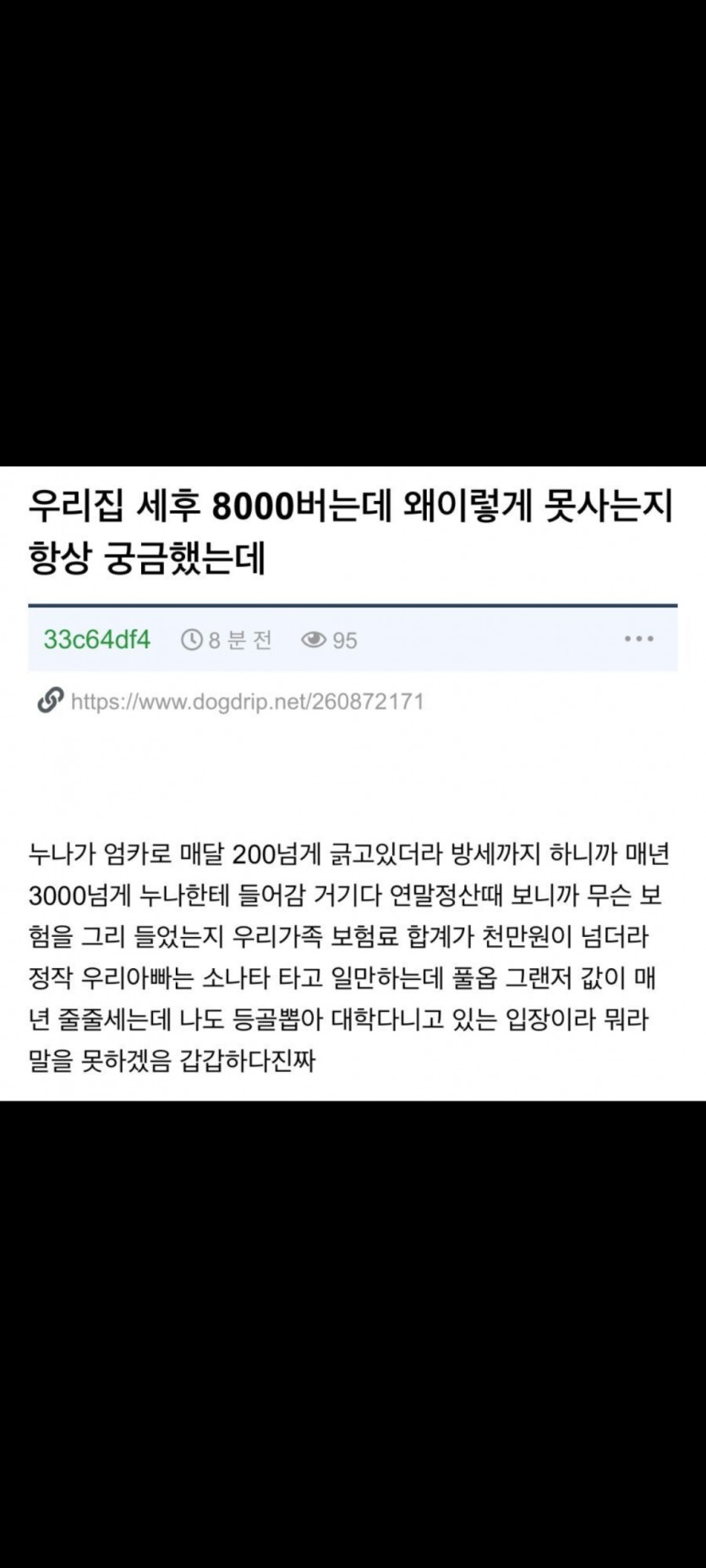 세후 8000이 가난한 이유(0)