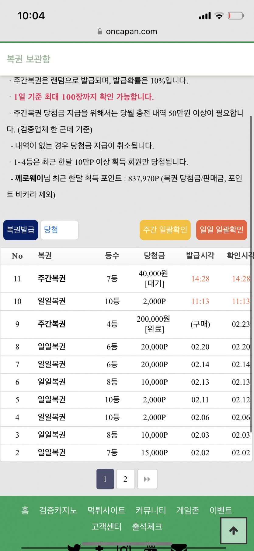 자기전 복권 당첨내역들(1)