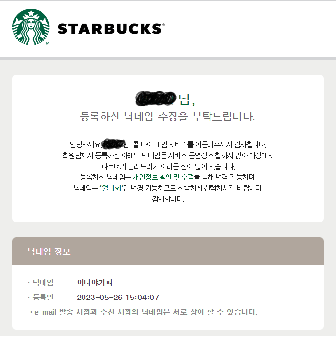 스벅에서 거절당한 닉네임(0)