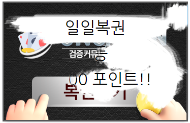 복권 긁는 재미~(2)