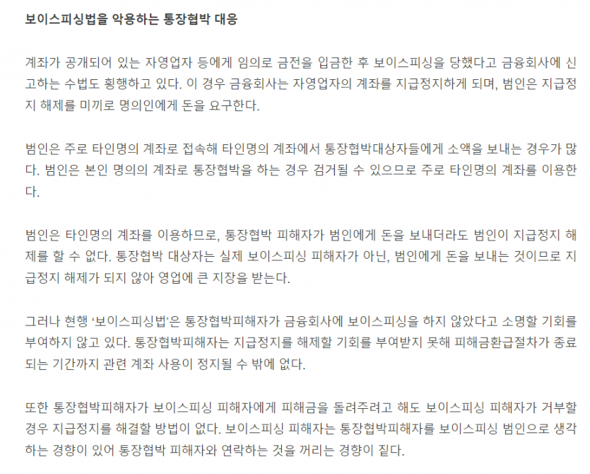 보이스 피싱 개정안  전까지(2)