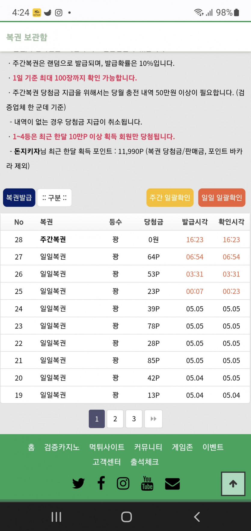 주간복권 0원도 뜨나요?(0)