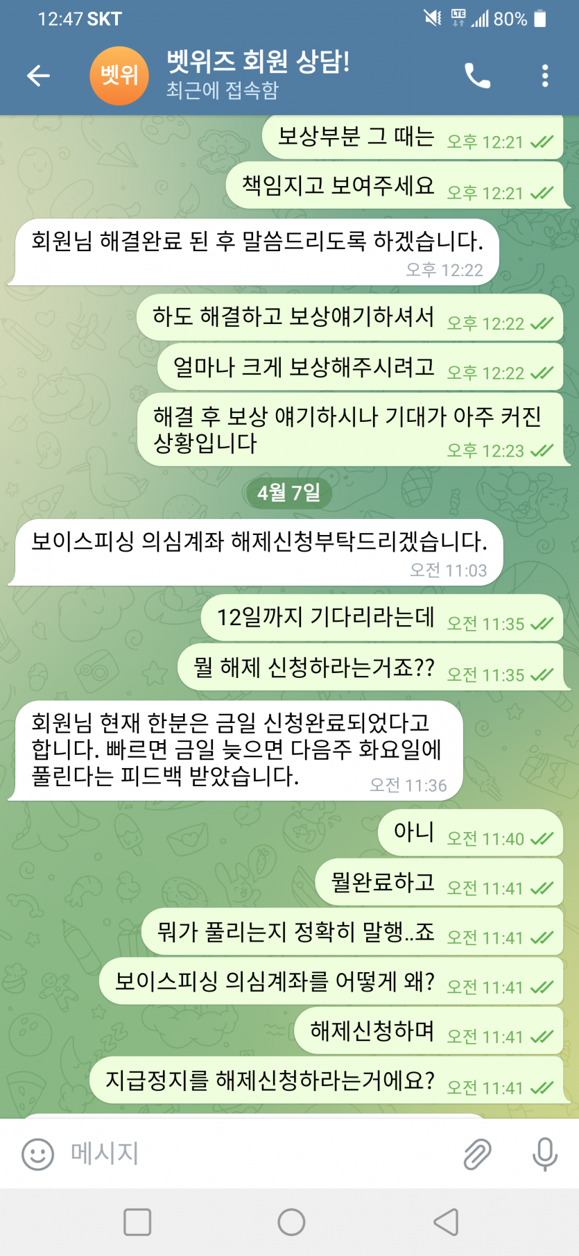 벳위즈 Fact체크13(해결된거아니에요)(0)