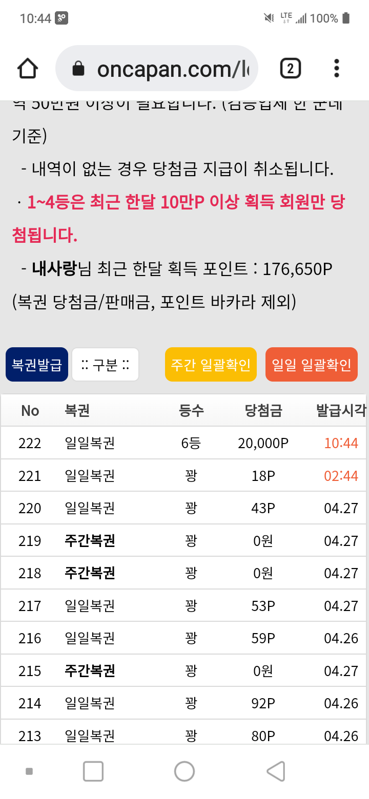 복권(0)