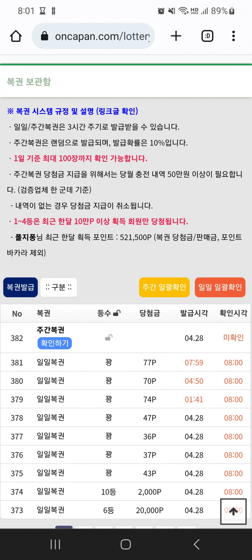 와우 일일복권(0)