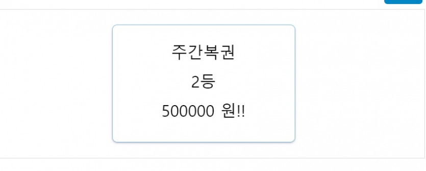 주간 2등 당첨 !!! 헤헹(0)