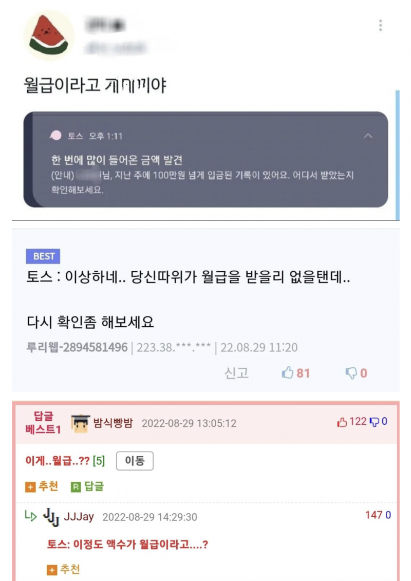 아니 월급이라고 토스 ㄳㄲ야.jpg(0)
