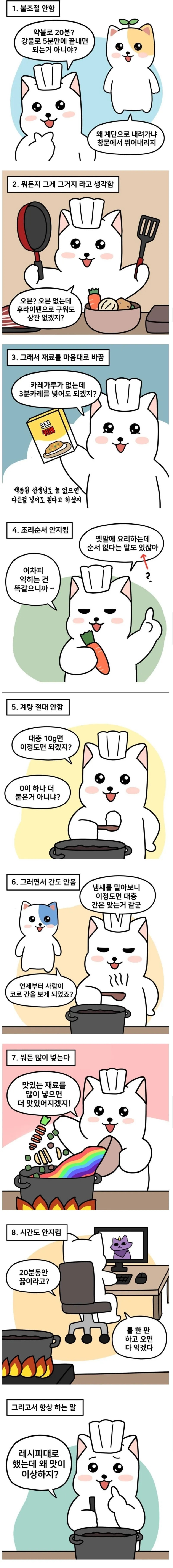 요리못하는 사람들 특징.jpg(0)