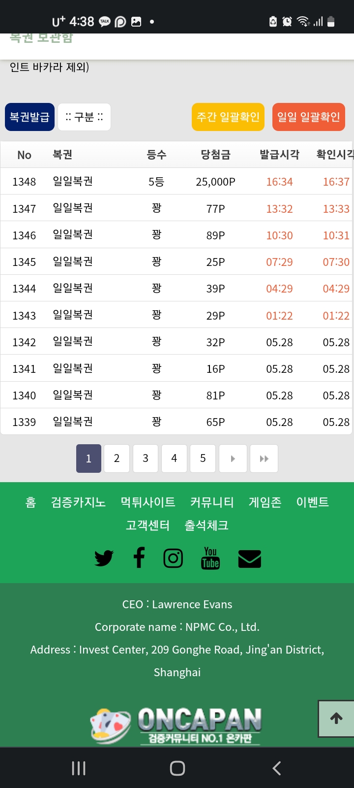 복권 간만에 당첨.(0)