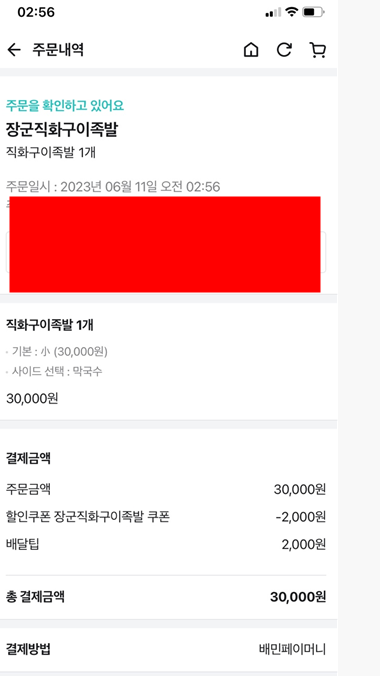 맛있는 족발.. 챔스경기전에 오겟죠(0)