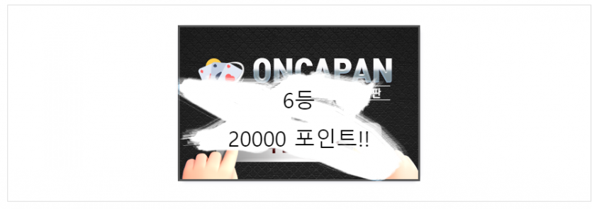 일복 6등(0)