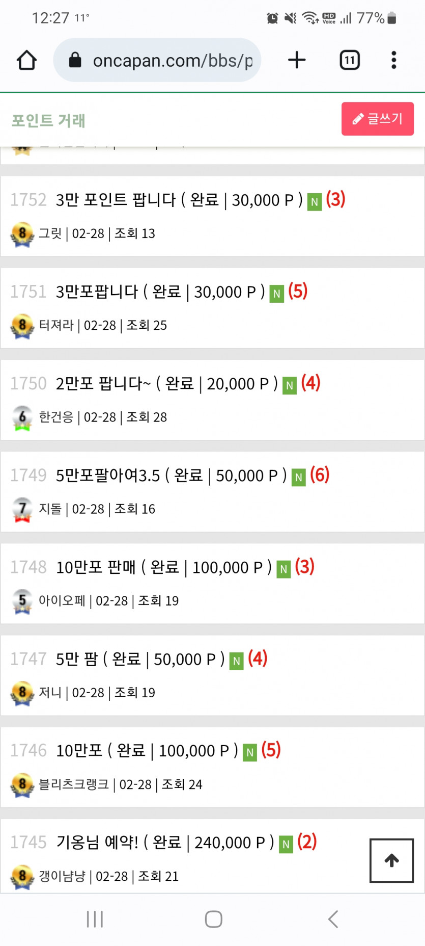 월초라서 그런지 포인트 판매가..(0)