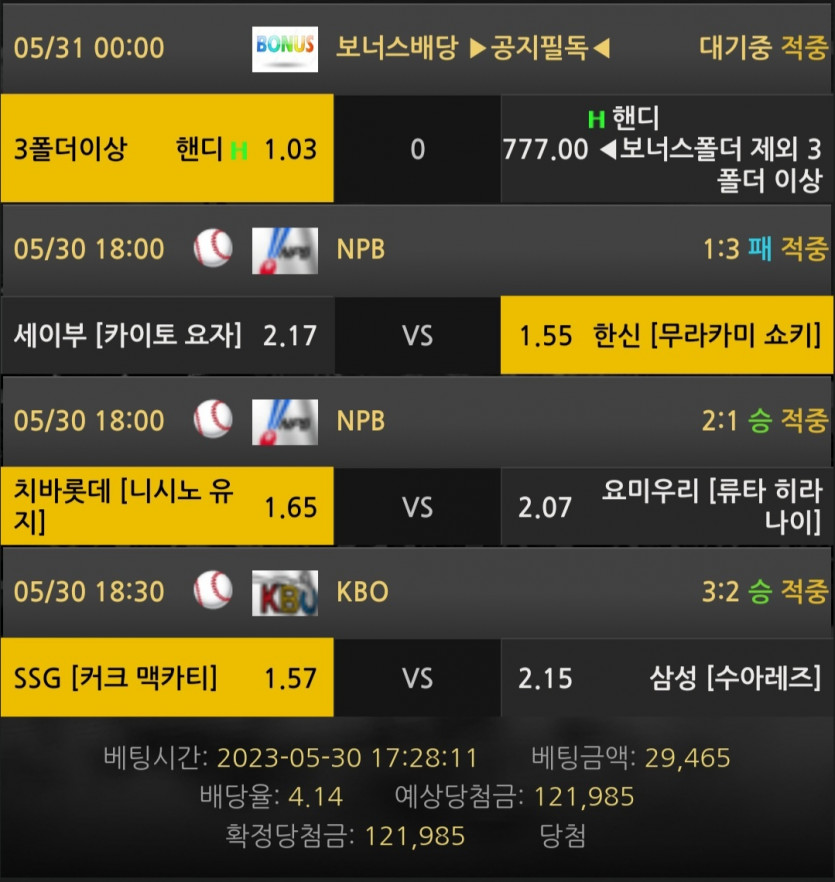 야구 소액 올킬...(1)