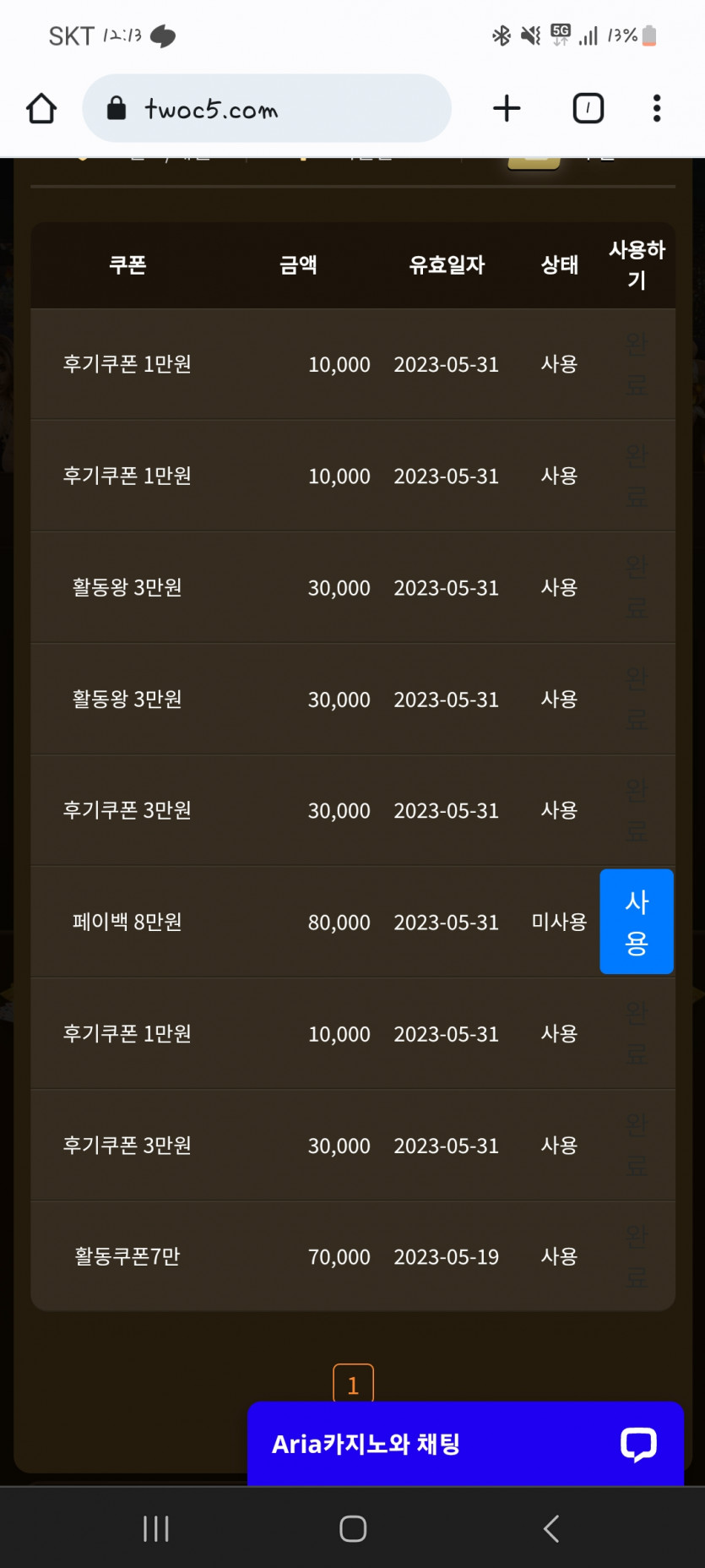 아리아 페이백 처음받아봐요ㅋㅋ(0)