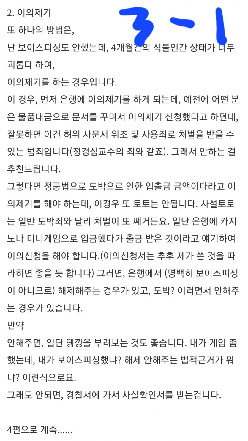 보핑 신고에대해 예전에 도움 받은글입니다(4)