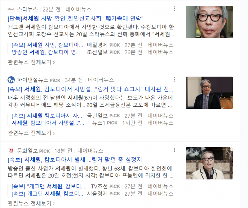 서세원...사망...캄보디아에서 별세 ㅠ(0)