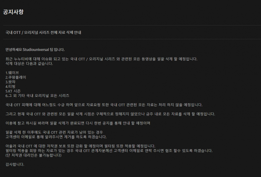 누누티비 결국은 공지올라왔네요 ㅠㅠ(0)