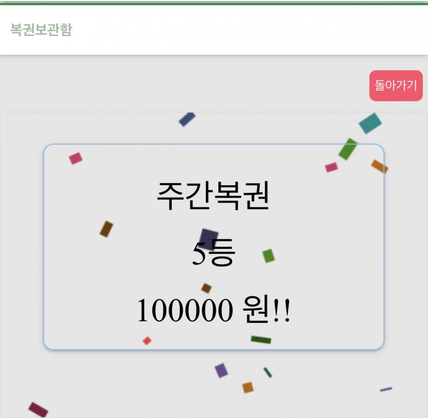 주간복권 감사합니다~^^(0)