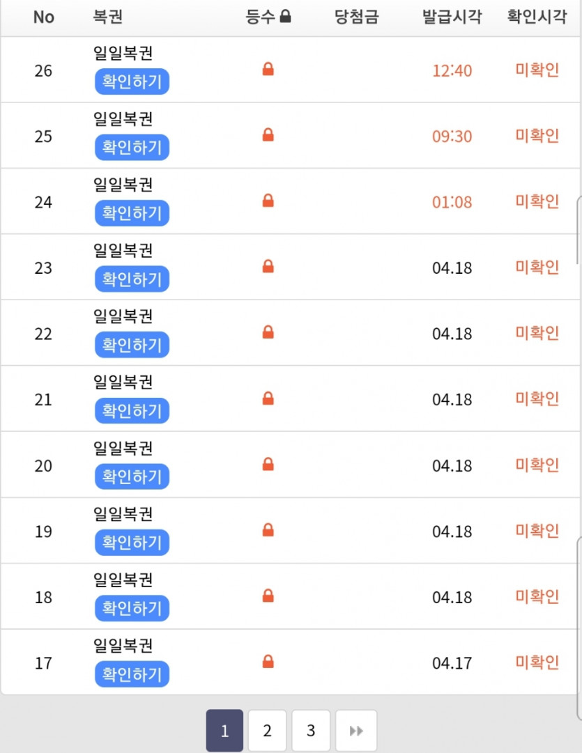 복권 모으는중(0)