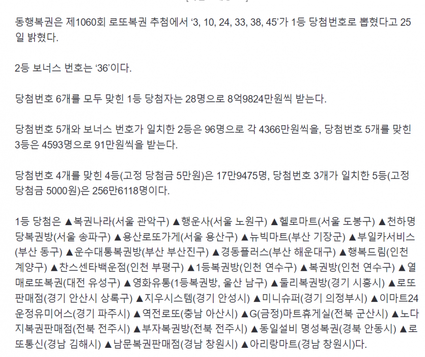 로 또 1 등 당 첨 2 8 명 W O W(0)