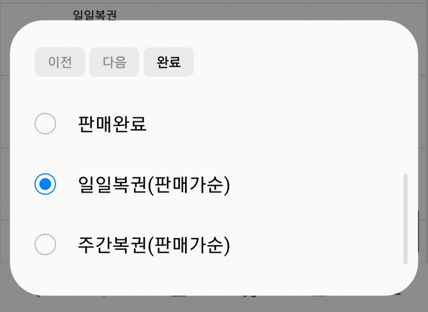 복권구매 기능(0)