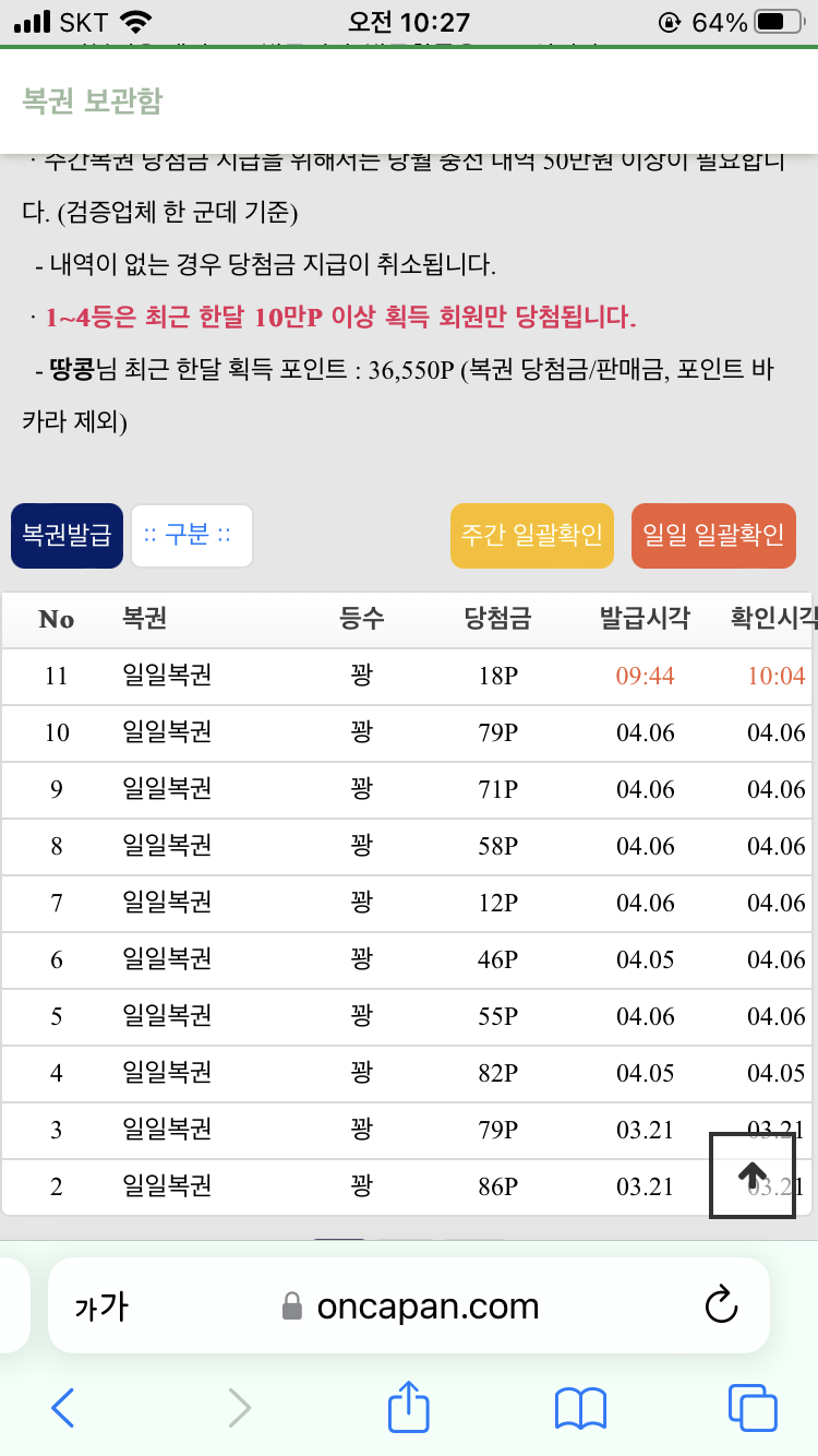 제 복권 당첨 현황(0)