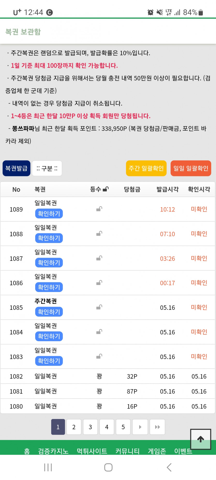 마지막 복권깝니다ㅋ(0)