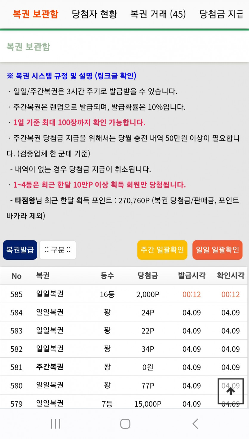 일일복권 16등??(0)