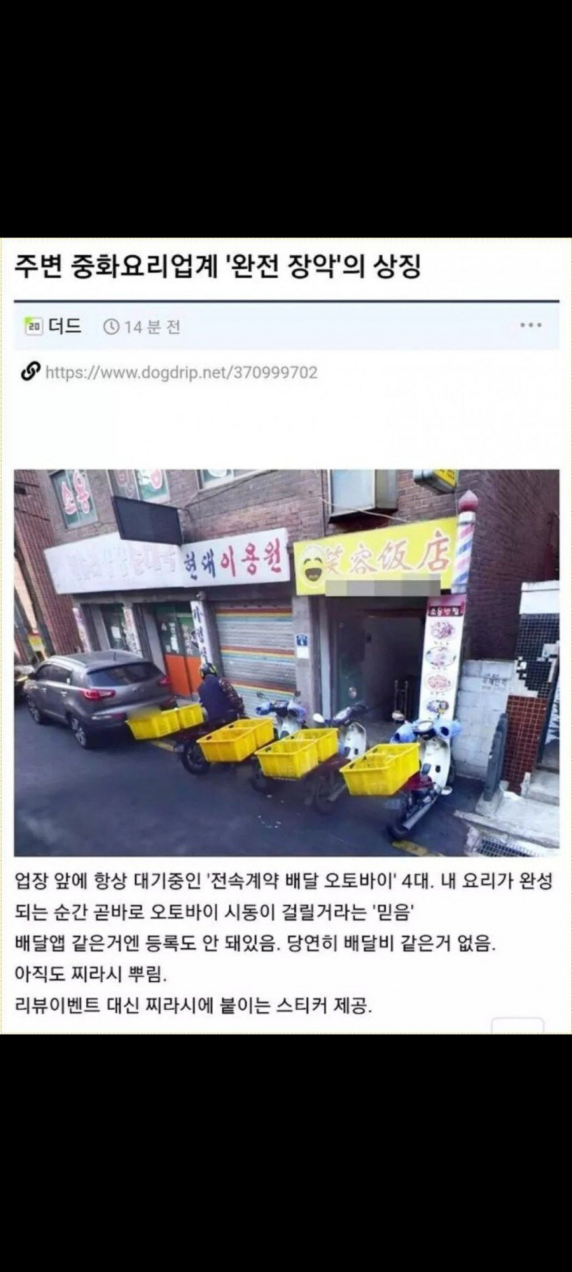 동네를 완전 장악한 중국집(0)