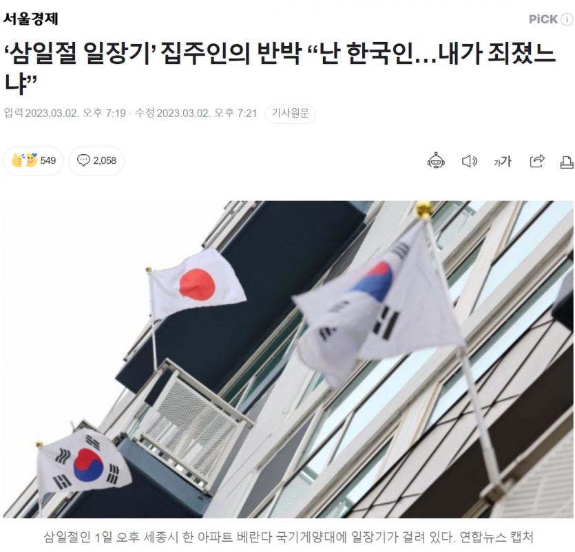 삼일절 일장기 게양  말문이 막히네요(0)