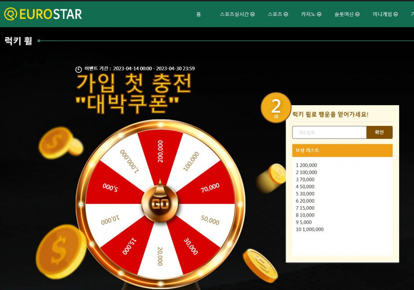 유로스타 럭키휠!(0)