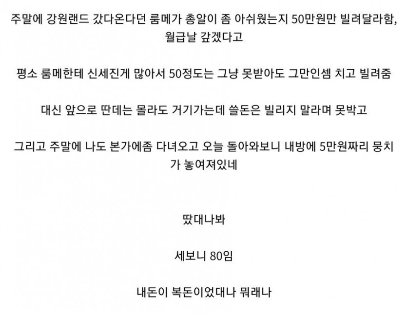 강원랜드 간다는 룸메에게돈 빌려준 후기.,(0)