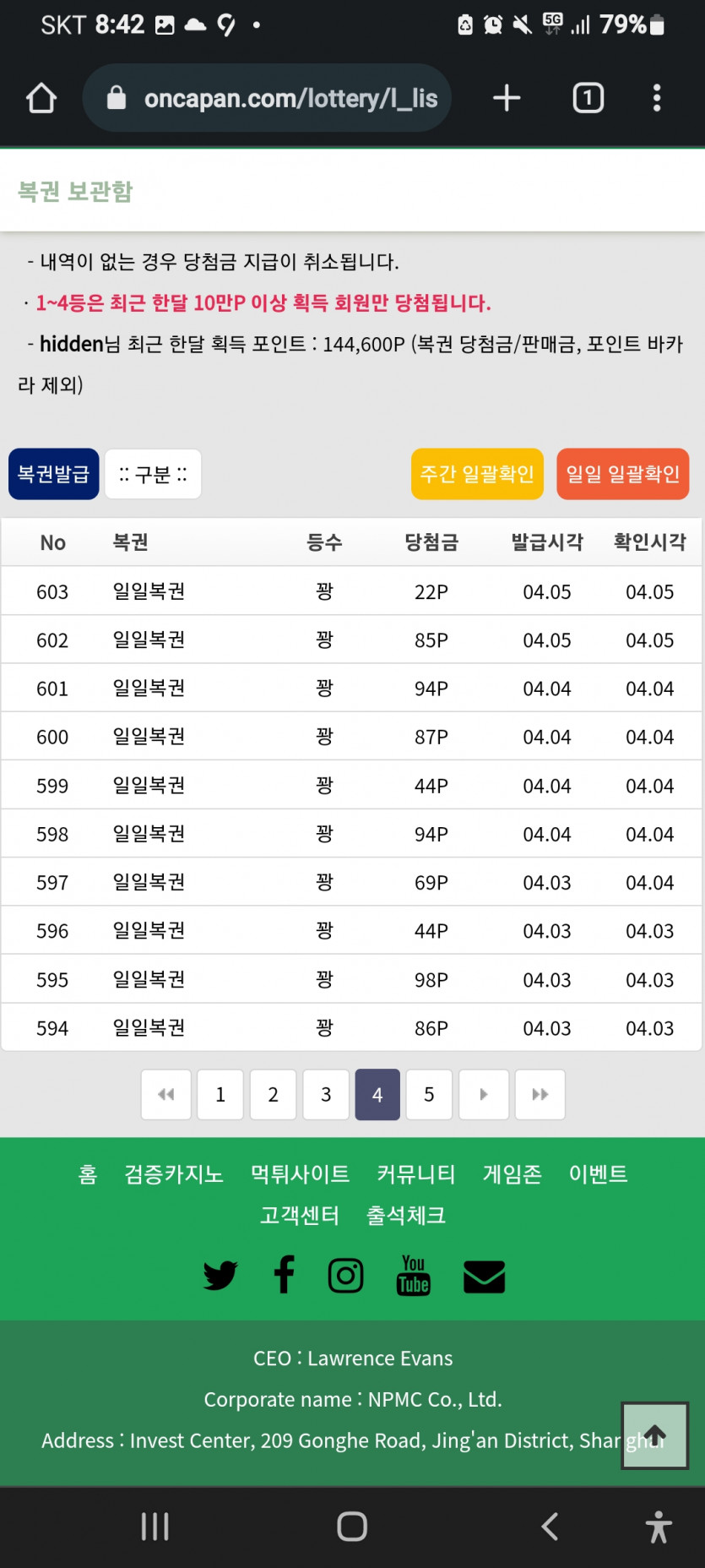 복권 기대치가(4)
