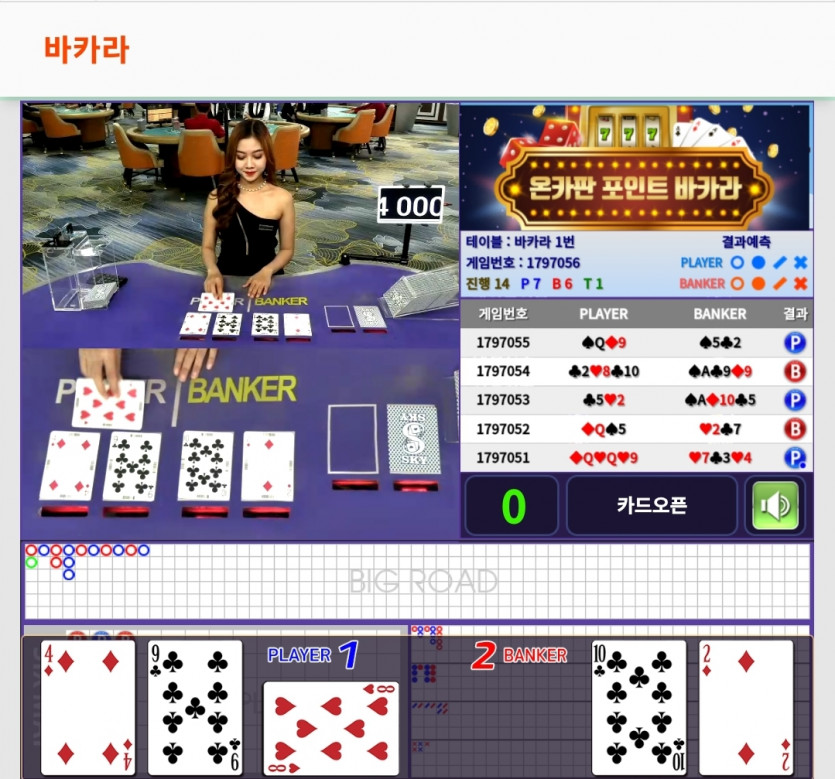 온카판 포인트 바카라는..(0)