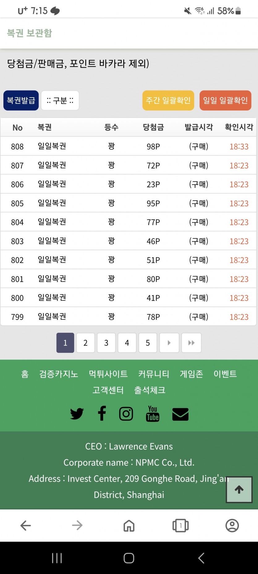 일일복권 22장 구매결과...(0)