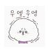 ★★우엥 3차 이벤트★★ 천하제일 우엥대회.(0)