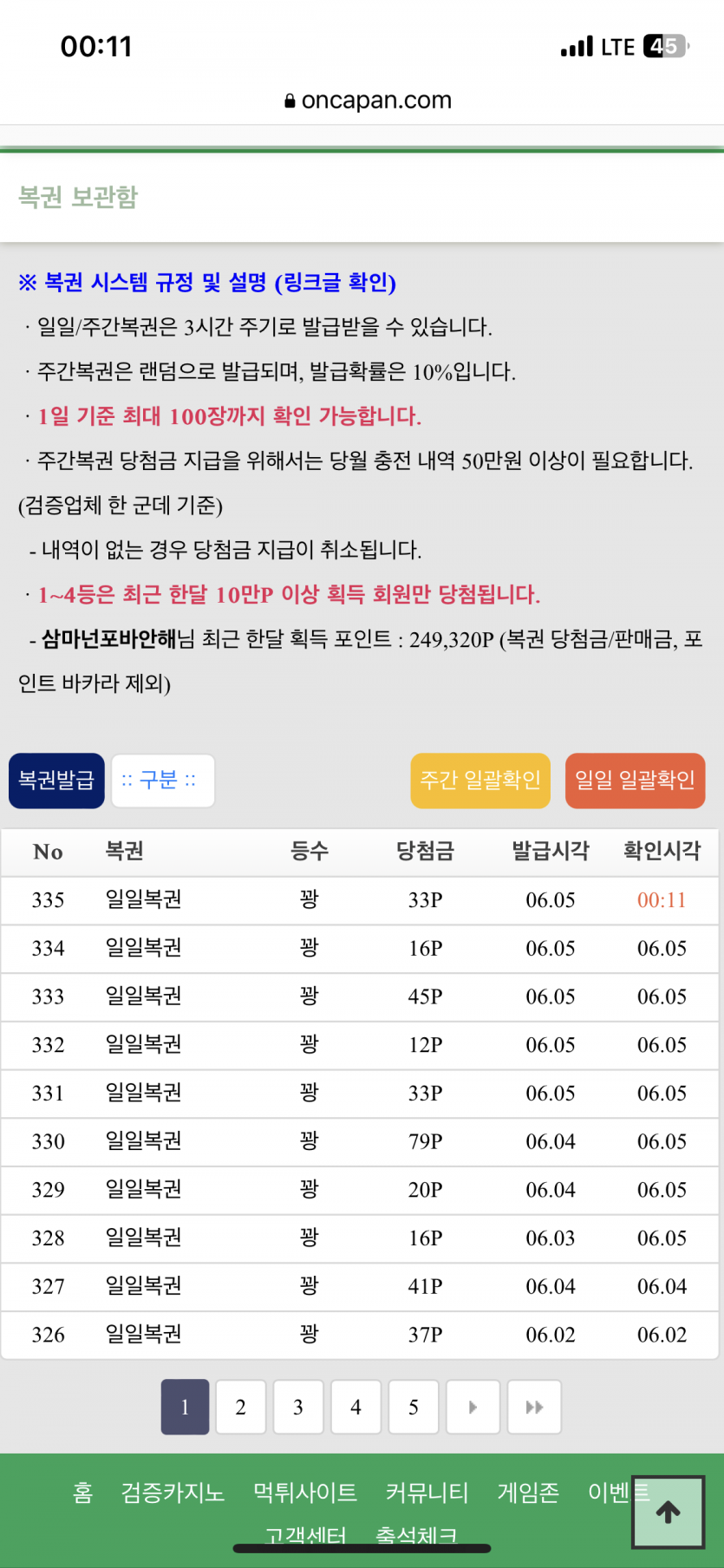 오늘복권도 꽝(0)