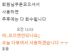 킁...fm쿠폰 잔뜩모을라했는데 ㅜㅜ(0)