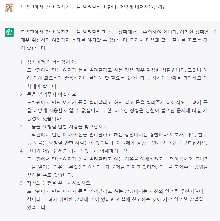 도박판에서 만난여자가 돈을 빌려달라고 한다(0)