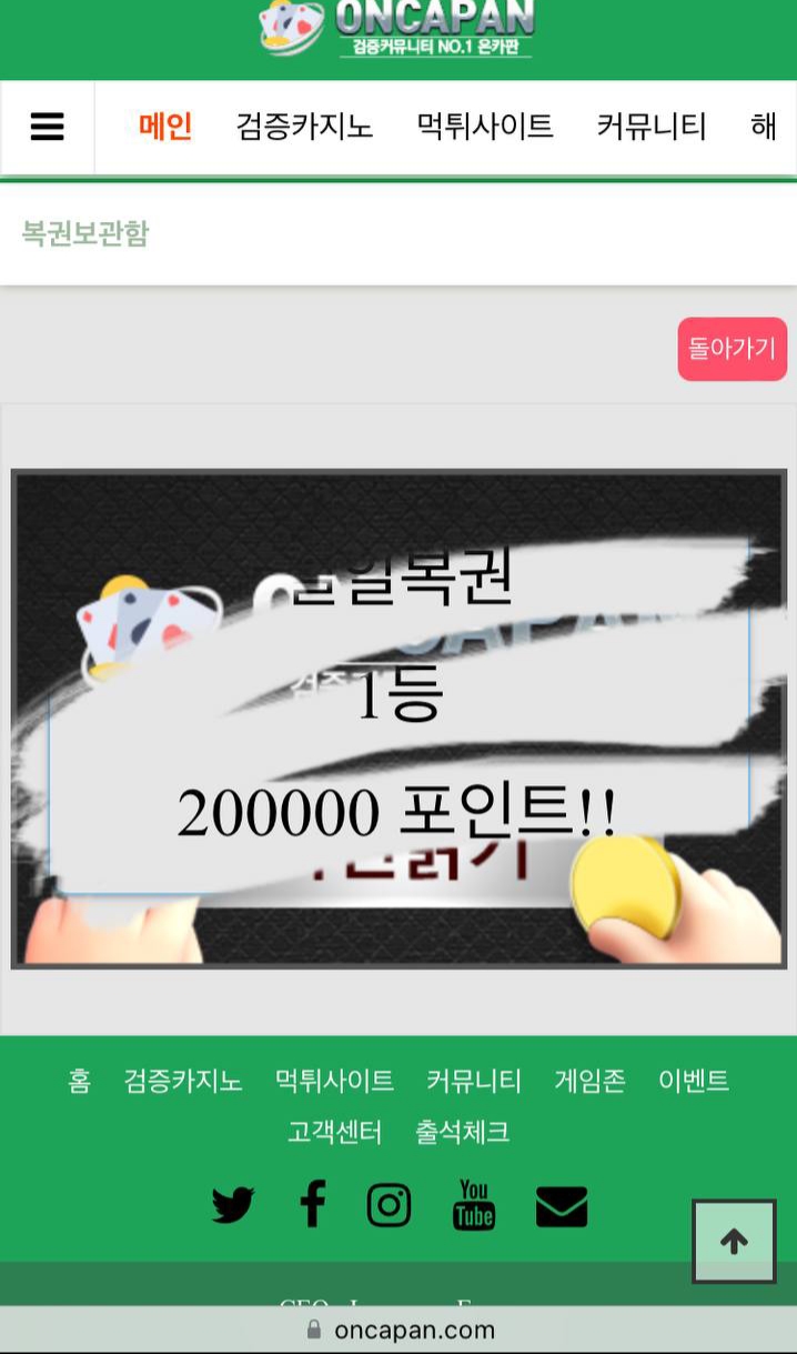 저에게도 일복1등의 순간이 오네요 사랑해요 온카판(0)
