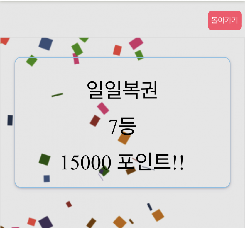 복권 7등 감사합니다!!!(0)