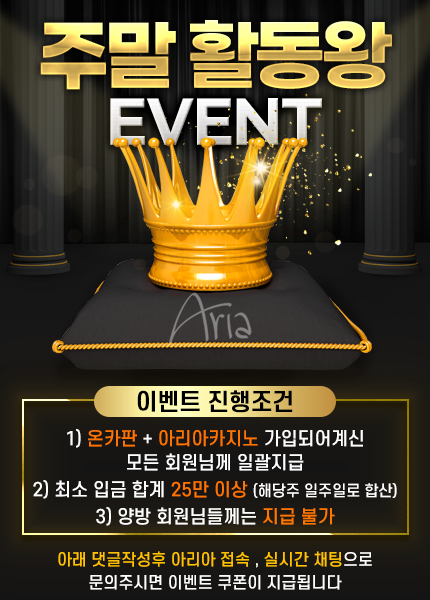 아리아 주말 활동왕 이벤트(0)