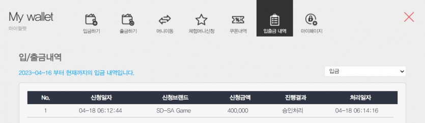 입금 해놓고(0)