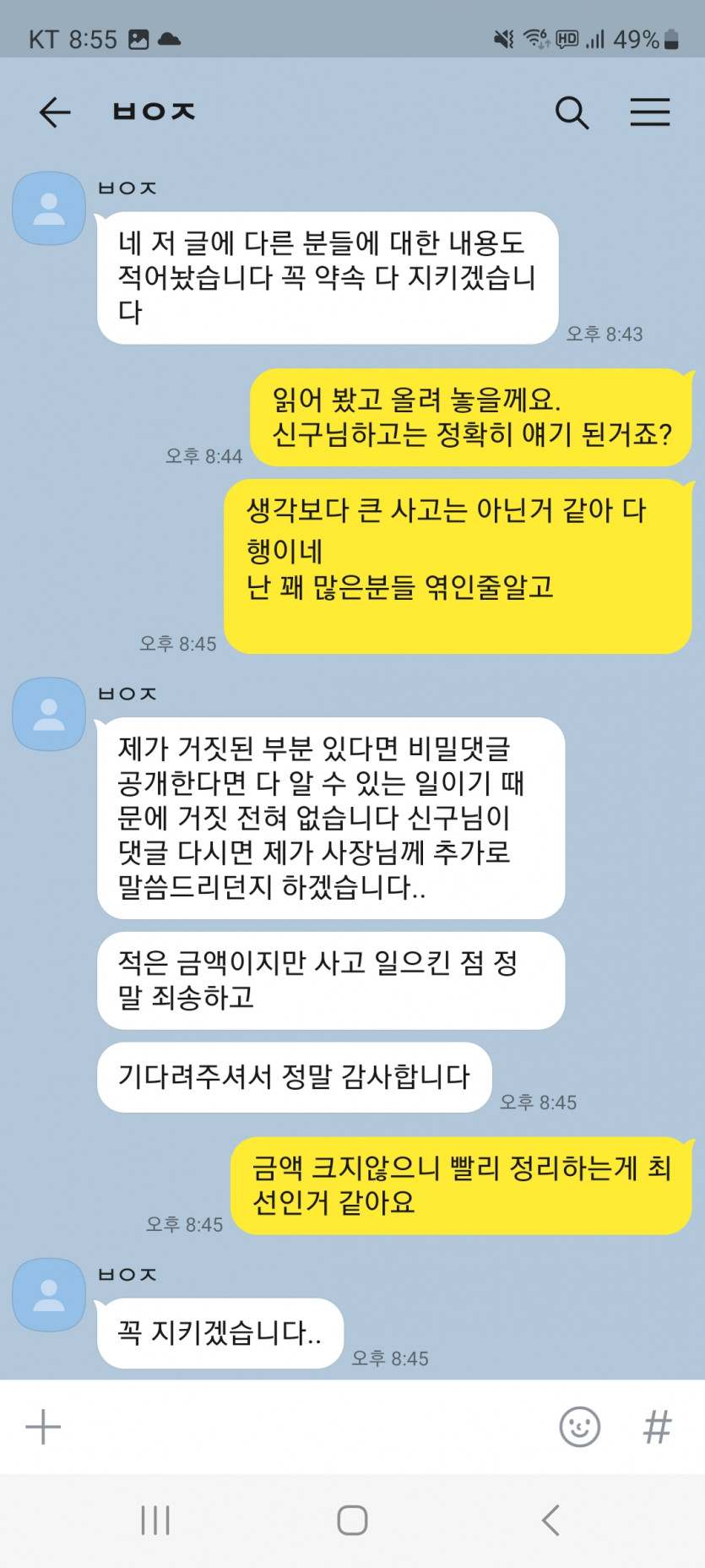 피부소랑 주고받은 내용이니 오해없길(2)