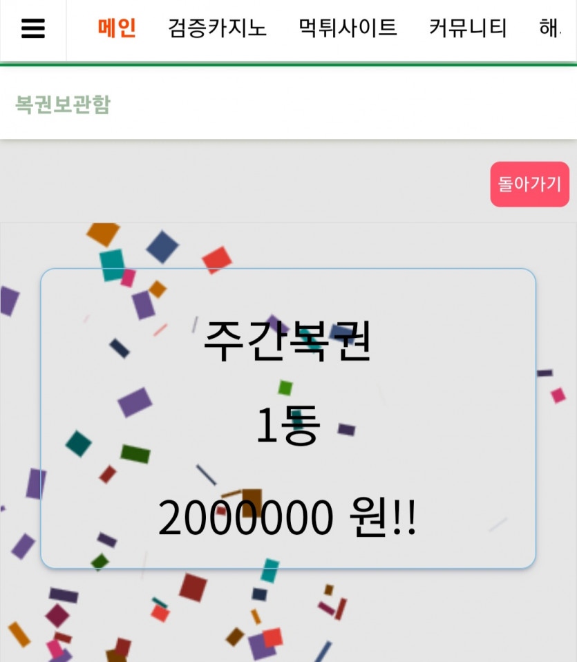 주복 당첨...(0)