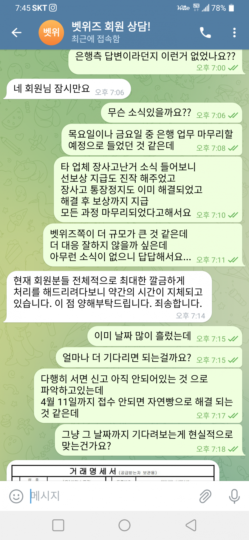 벳위즈 Fact체크8(기다림의 결과)(0)