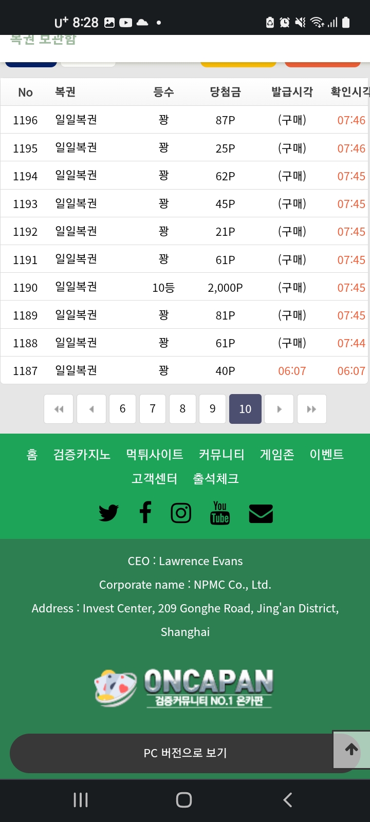 저 순간 돌았음 ..대형사고침 .(9)