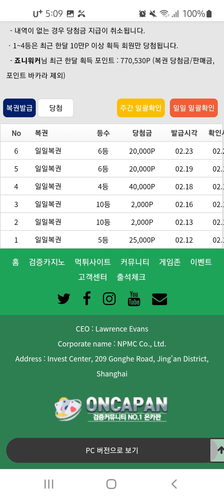 후기이벤트 당첨 및 복귄 결과 내역(1)