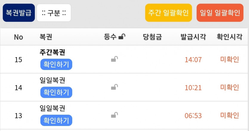 오 나도 주간 복권 걸렸어요ㅎㅎㅎ(0)