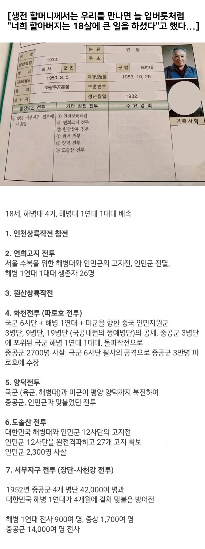 '할아버지 18살 시절 업적' 실체 확인...(펌)(0)